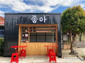 โชอาร์ (JOAH)