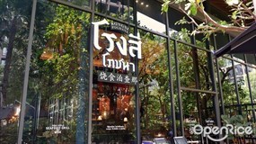 โรงสีโภชนา