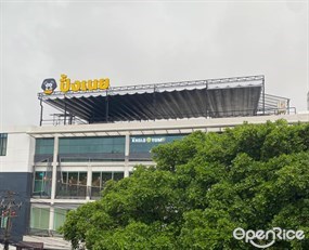 ปิ้งเนย บุฟเฟ่ต์ปิ้งย่างกระทะร้อน อนุสาวรีย์ฯ