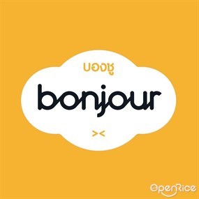 Bonjour (บองชูร์)