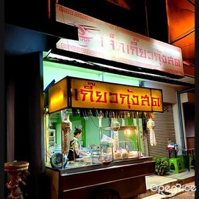 เล็กเกี๊ยวกุ้งสด