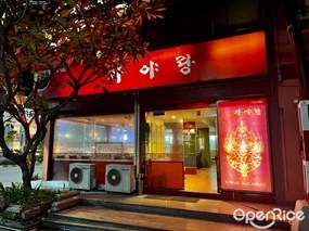 Ga Ya Rang Korean Restaurant