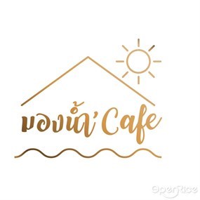 มองน้ำ’Cafe
