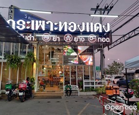 กระเพาะทองแดง