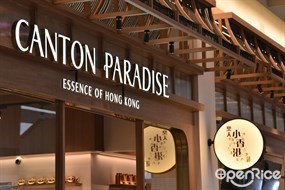 Canton Paradise (แคนตัน พาราไดซ์)