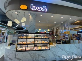 บัน bun バン