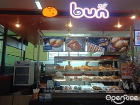 บัน bun バン