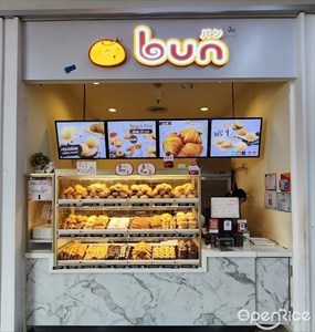 บัน bun バン