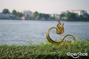 Chim by Siam Wisdom (ชิม บาย สยามวิสดอม)