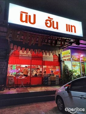 Nip Han Tae (นิป ฮัน แท)