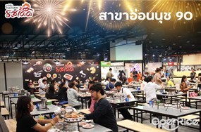 รสเด็ดบุฟเฟ่ต์