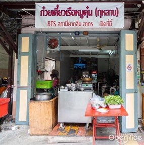 กุหลาบ ก๋วยเตี๋ยวเรือหมูตุ๋น