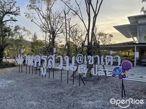 Ban Khru Suan by Pla