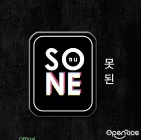 Sone (ซน)
