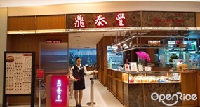 Din Tai Fung (ติ่น ไท่ ฟง)