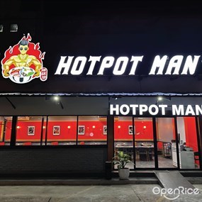 Hotpot Man (ฮอตพอตแมน)