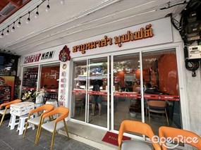 Hotpot Man (ฮอตพอตแมน)