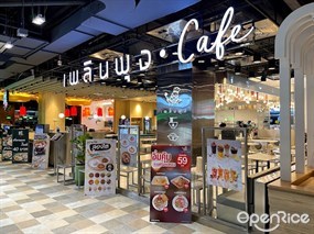 เพลินพุง