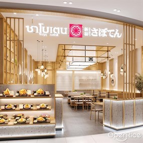 Saboten (ซาโบเตน)