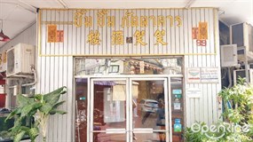 Yim Yim Restaurant