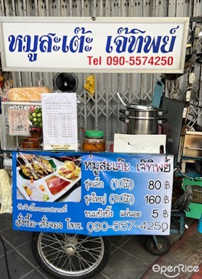 Mu Sa Te Wong Wien 22