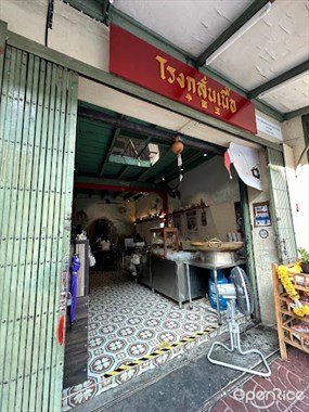 Rong Klan Nuea Noodle