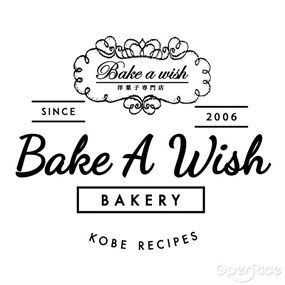 Bake A Wish (เบค อะ วิช)