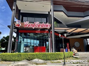อี้จาสุกี้หม่าล่า