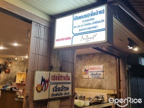 เจี่ยอ้วน