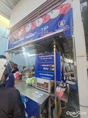 ก๋วยเตี๋ยวหลอดติงต๊องนะครับ