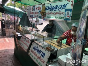 แม่ฉลวย ขนมเบื้องไทย สูตรโบราณ