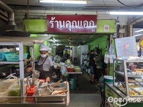Khun Ek