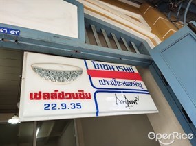 โภชนารมย์