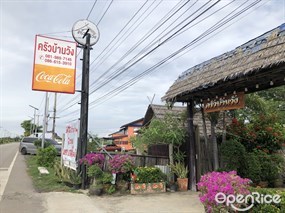 ครัวบ้านวัง