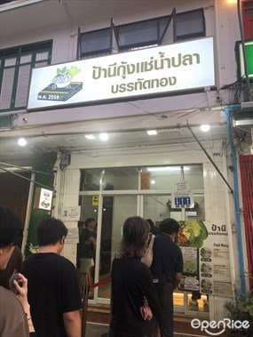 Pa Nee Kung Chae Nam Pla