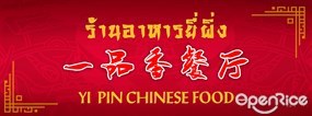 Yi Pin Chinese Food (ยี่ผิ่ง)