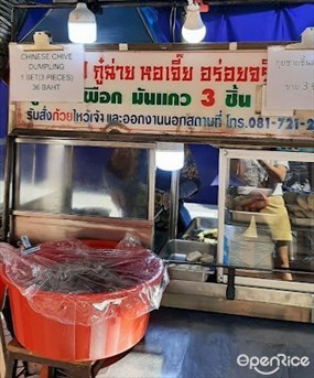 เจ้น้อยกุยช่าย