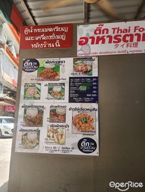 ติ๊กอาหารตามสั่ง