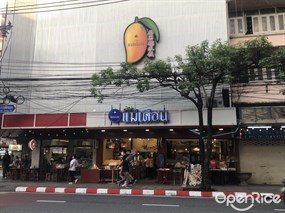 ขนมไทยแม่เดือน