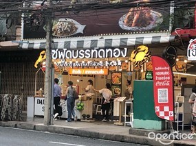 ซีฟู้ดบรรทัดทอง