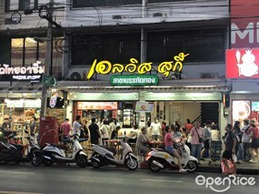 เอลวิสสุกี้