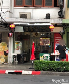 Wat Tan Hor Fried Noodles