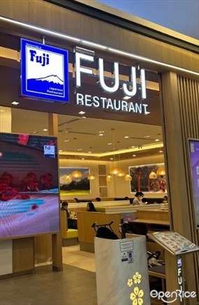 Fuji Japanese Restaurant (ฟูจิ)
