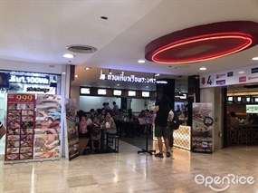 Pranakorn Boat Noodle