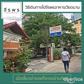 จีรพร อาหารเวียดนาม