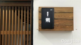 Shuo Sushi Kappo (Monjin Omakase)