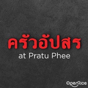 ครัวอัปสร ประตูผี