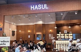 Hasul (ฮาซอล)