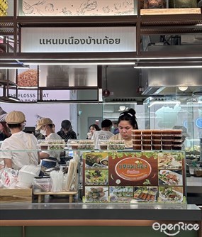 แหนมเนืองบ้านก้อย