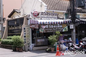 อร่อยเด็ด 56